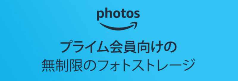 Amazonフォトってどんなサービス 写真や動画の共有や削除など使い方を解説 Seki日記