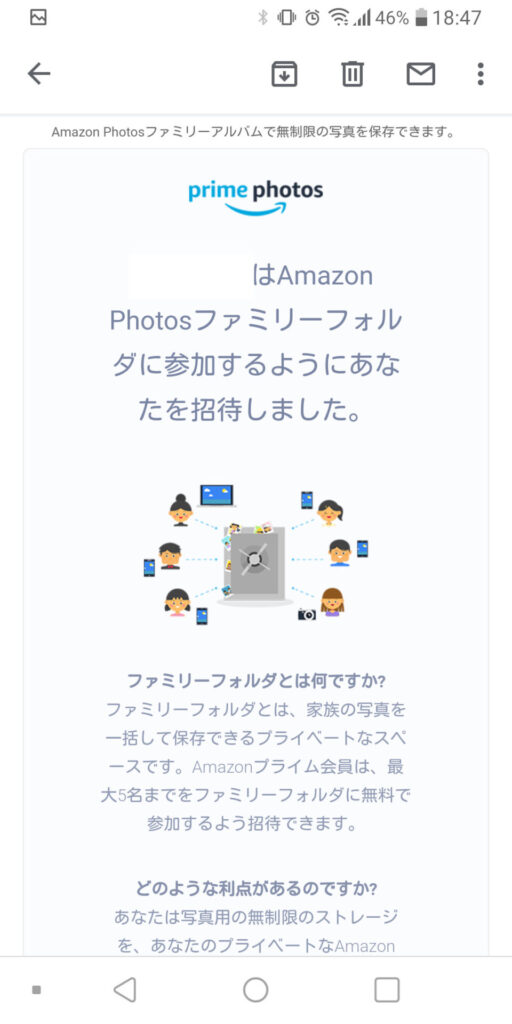 Amazon Photos ファミリーフォルダにユーザーを招待
